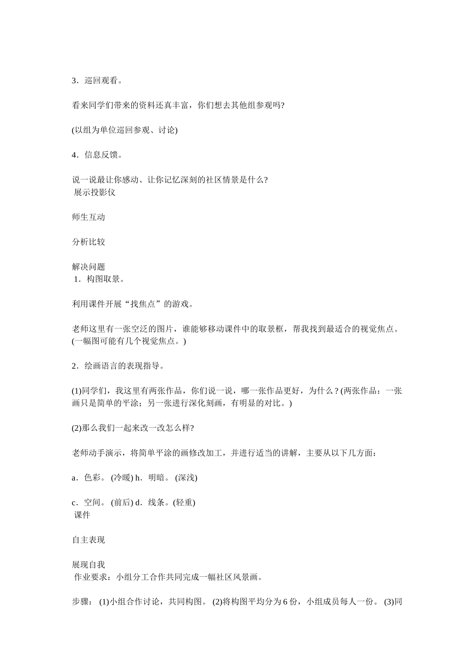 2024-2024年湘教版小学美术第11册全册教案之二_第2页