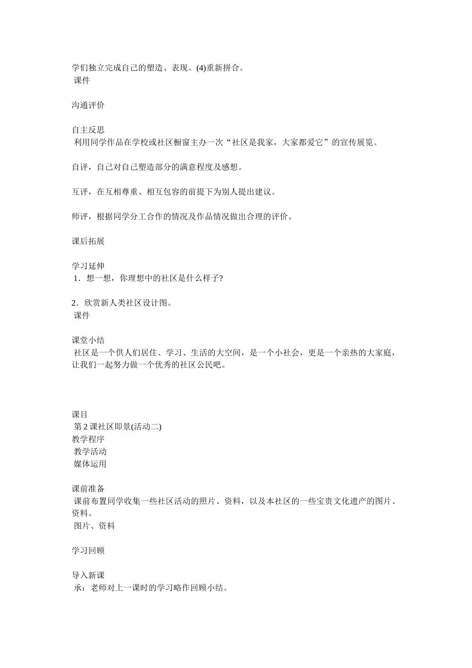 2024-2024年湘教版小学美术第11册全册教案之二_第3页