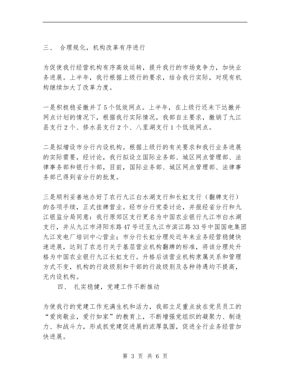 2024年银行人力资源部工作总结_第3页