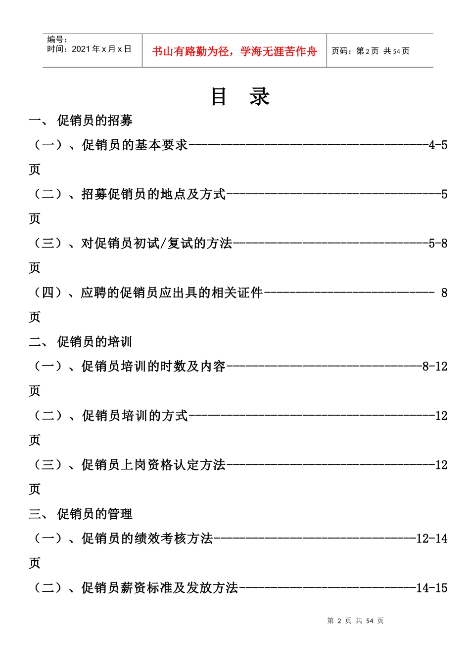 重庆顶津MS消费者促销操作手册_第2页