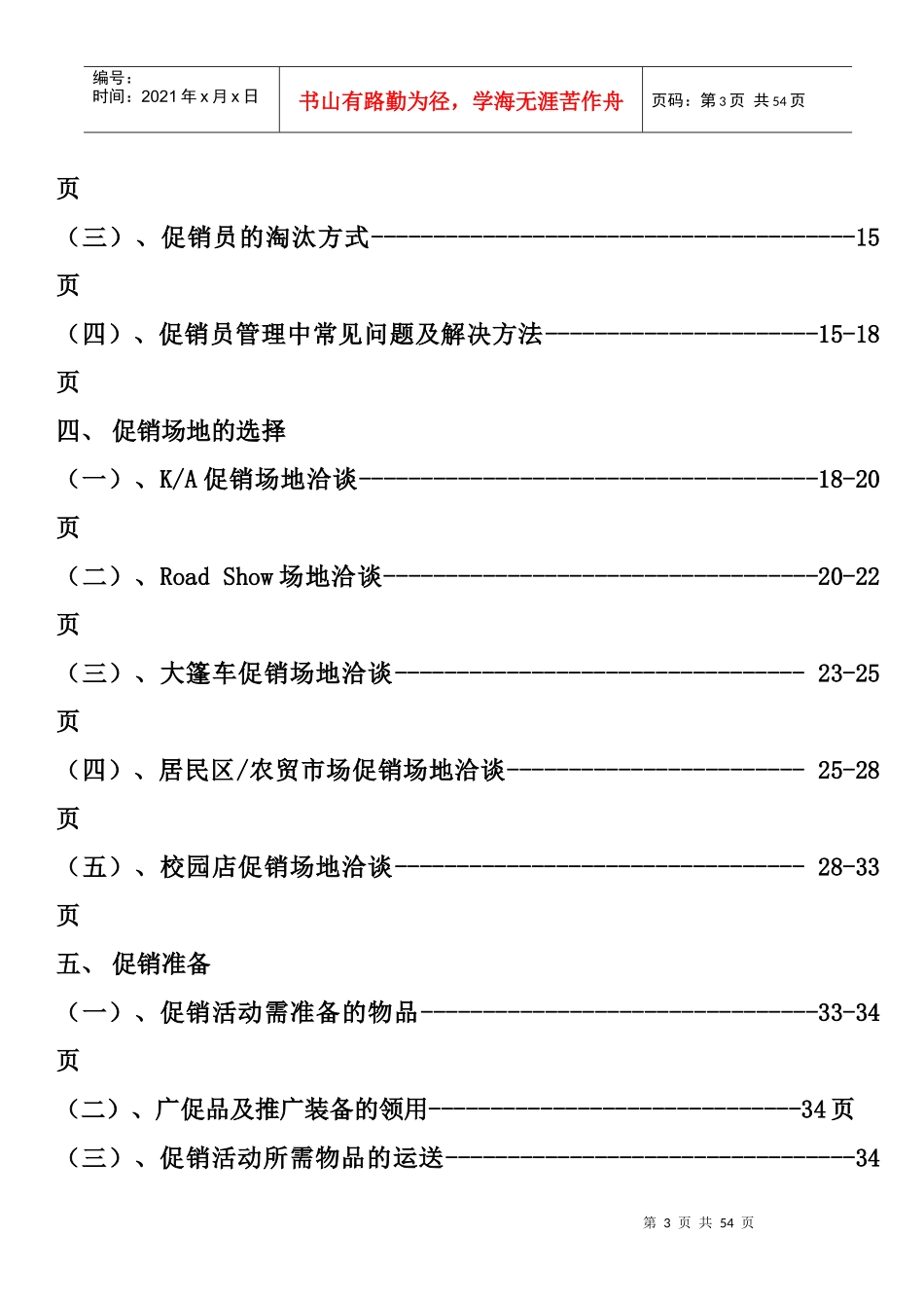 重庆顶津MS消费者促销操作手册_第3页
