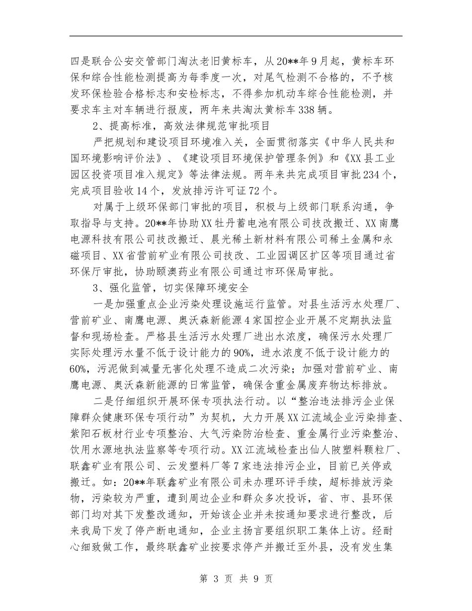 环保局局长履职述职报告_第3页