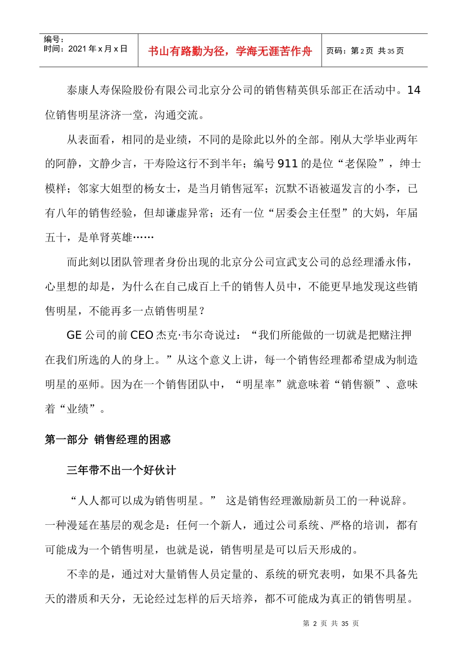 销售业绩管理中的“实惠学”_第2页