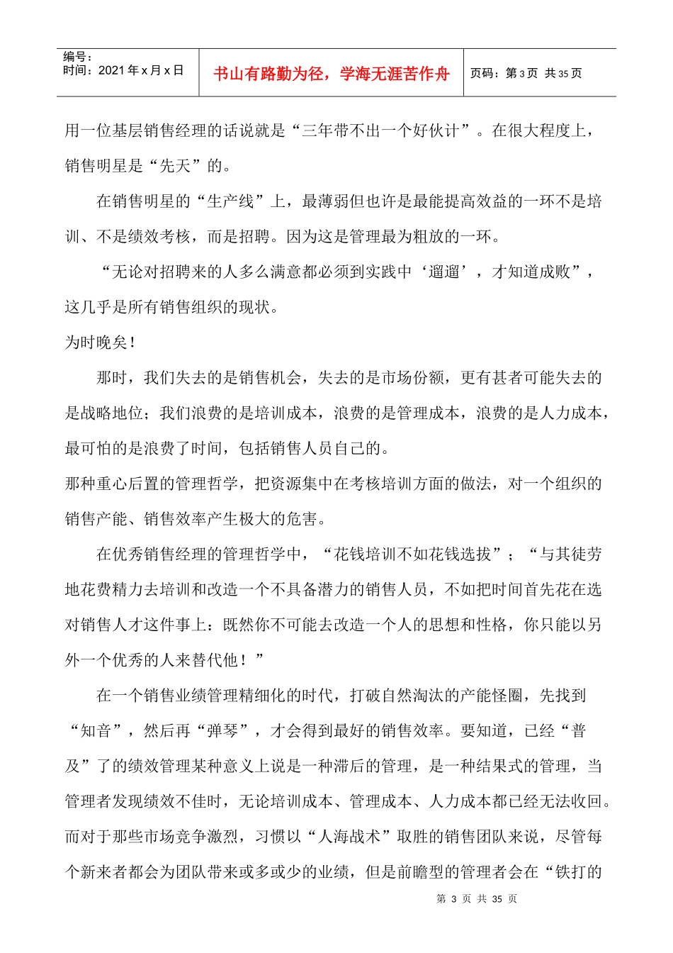 销售业绩管理中的“实惠学”_第3页