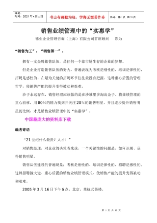 销售业绩管理中的“实惠学”