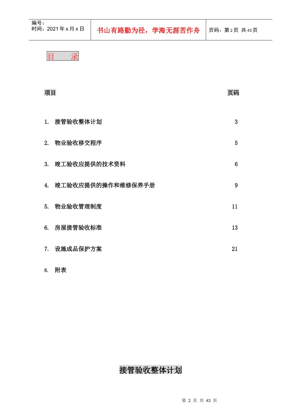 某大厦接管验收方案_第2页