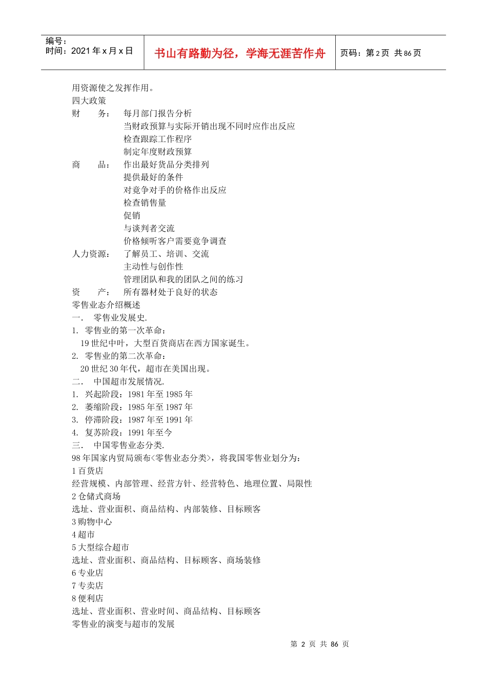 超市完整培训资料_第2页