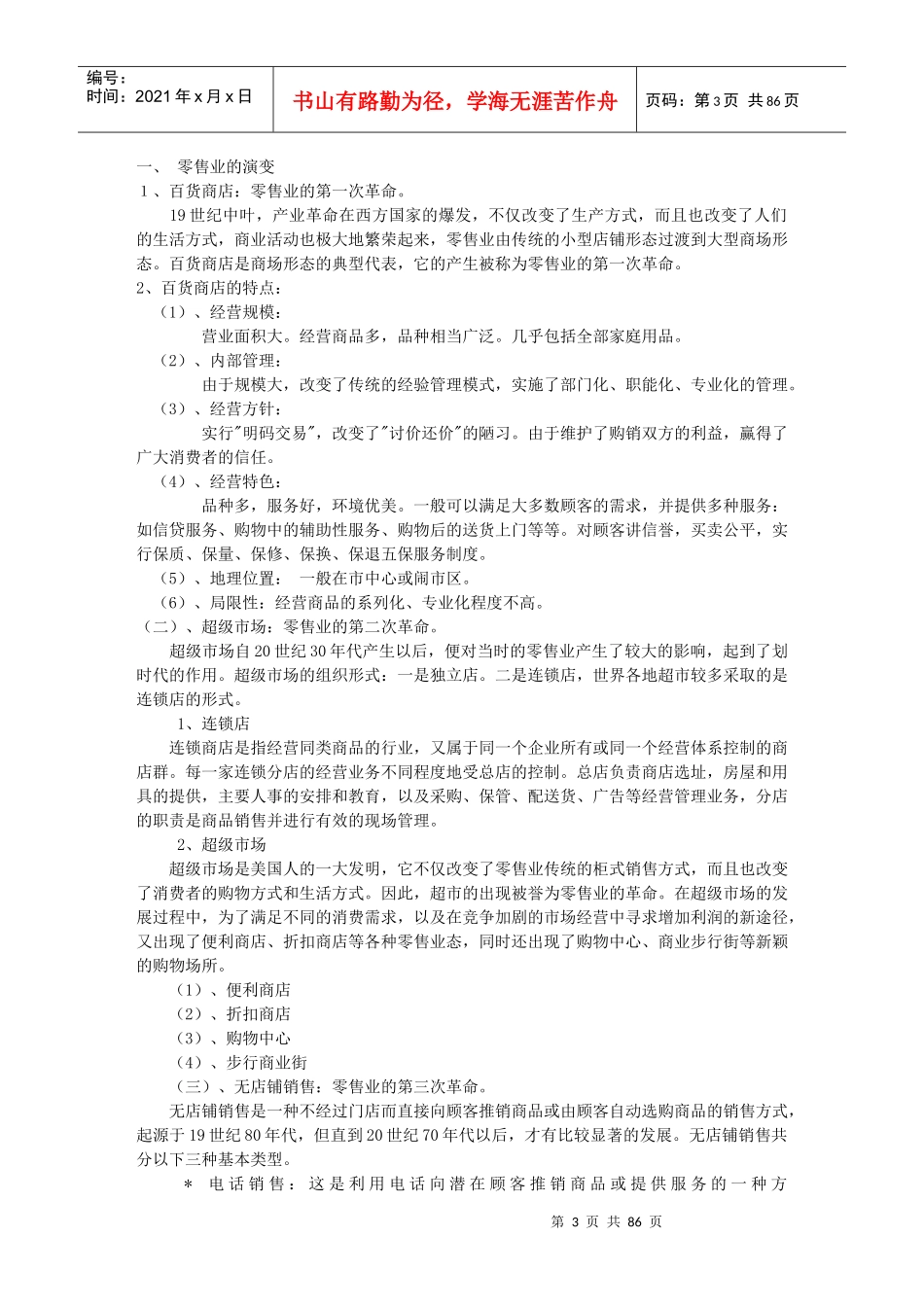 超市完整培训资料_第3页