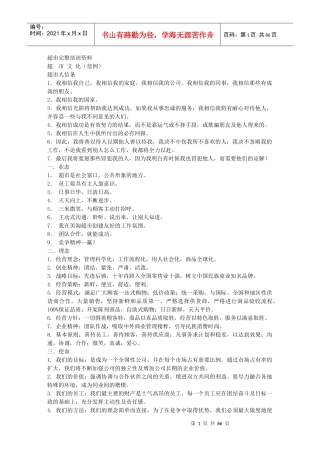 超市完整培训资料