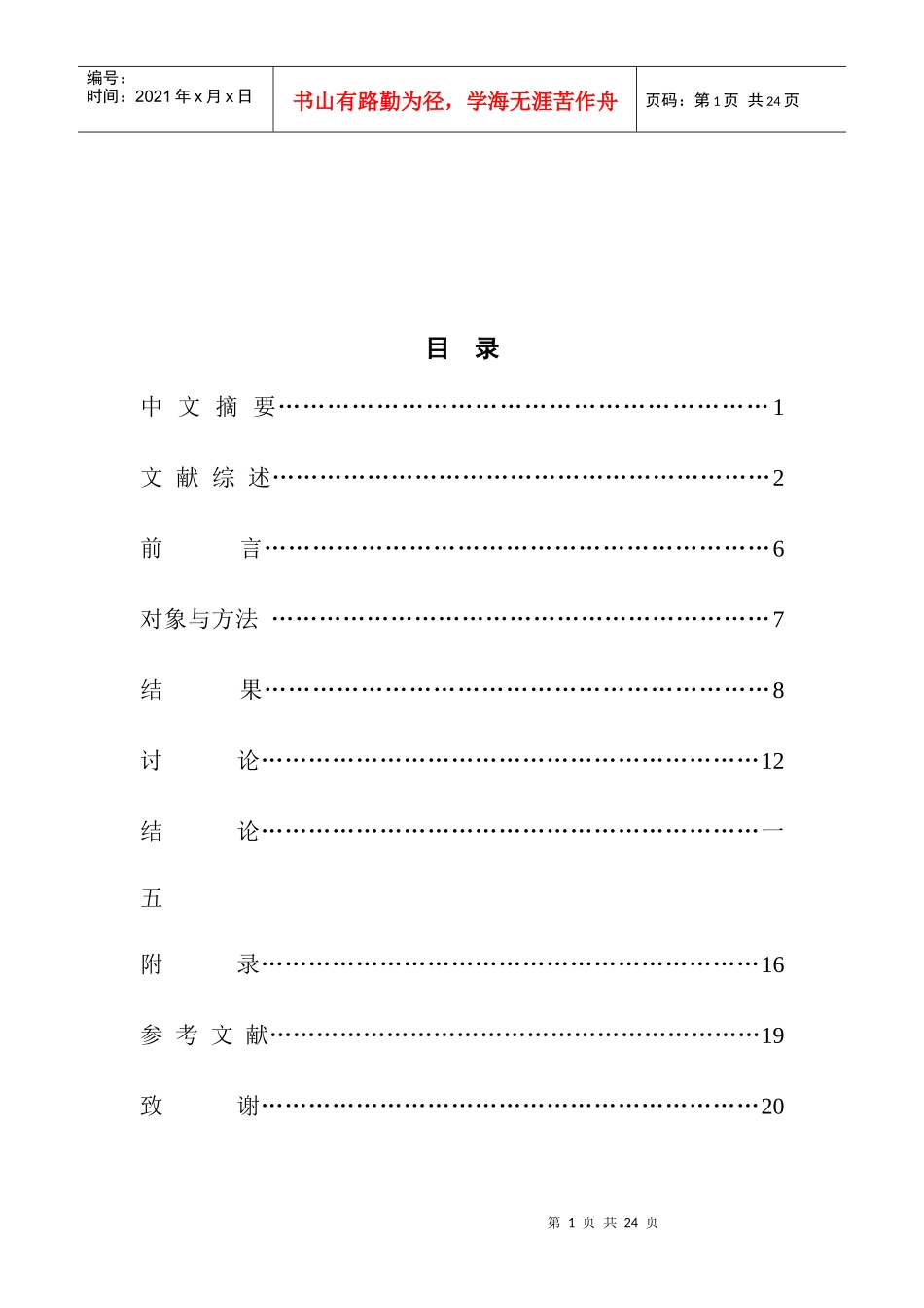 有关某医院住院患者满意度的调查_第2页