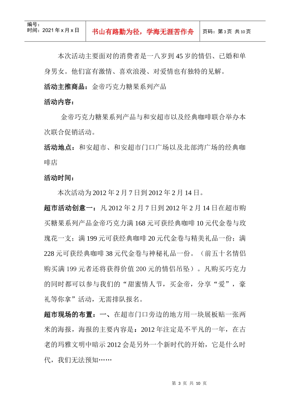 金帝巧克力糖果系列情人节联合促销方案_第3页
