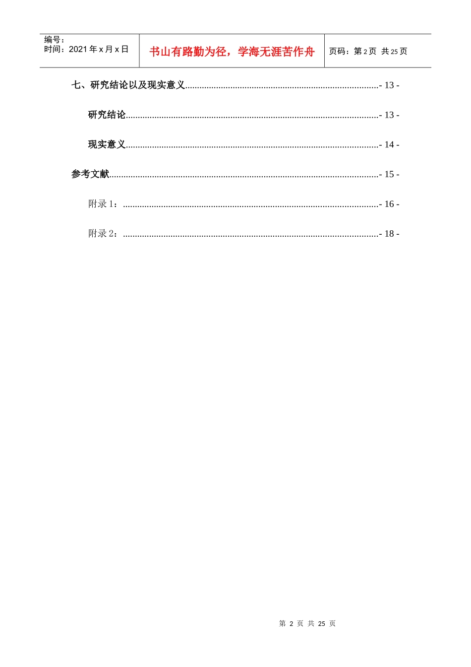 消费者行为学(终稿)_第3页
