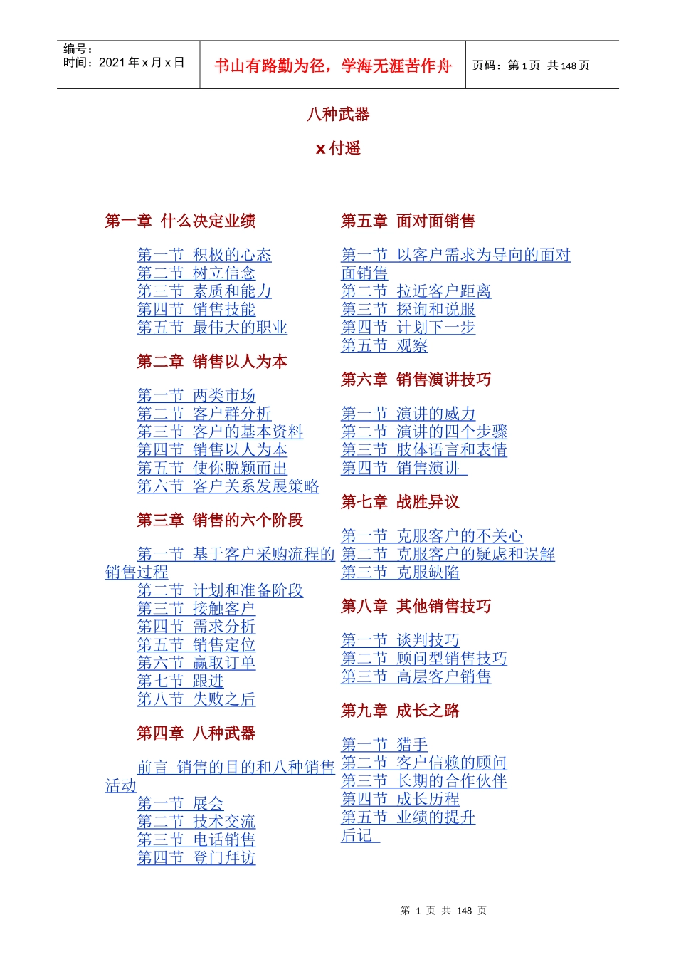 面对面销售的几大阶段_第1页