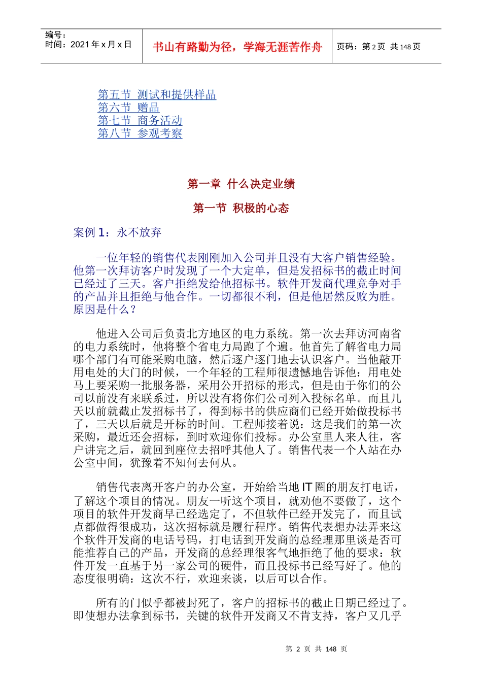 面对面销售的几大阶段_第2页