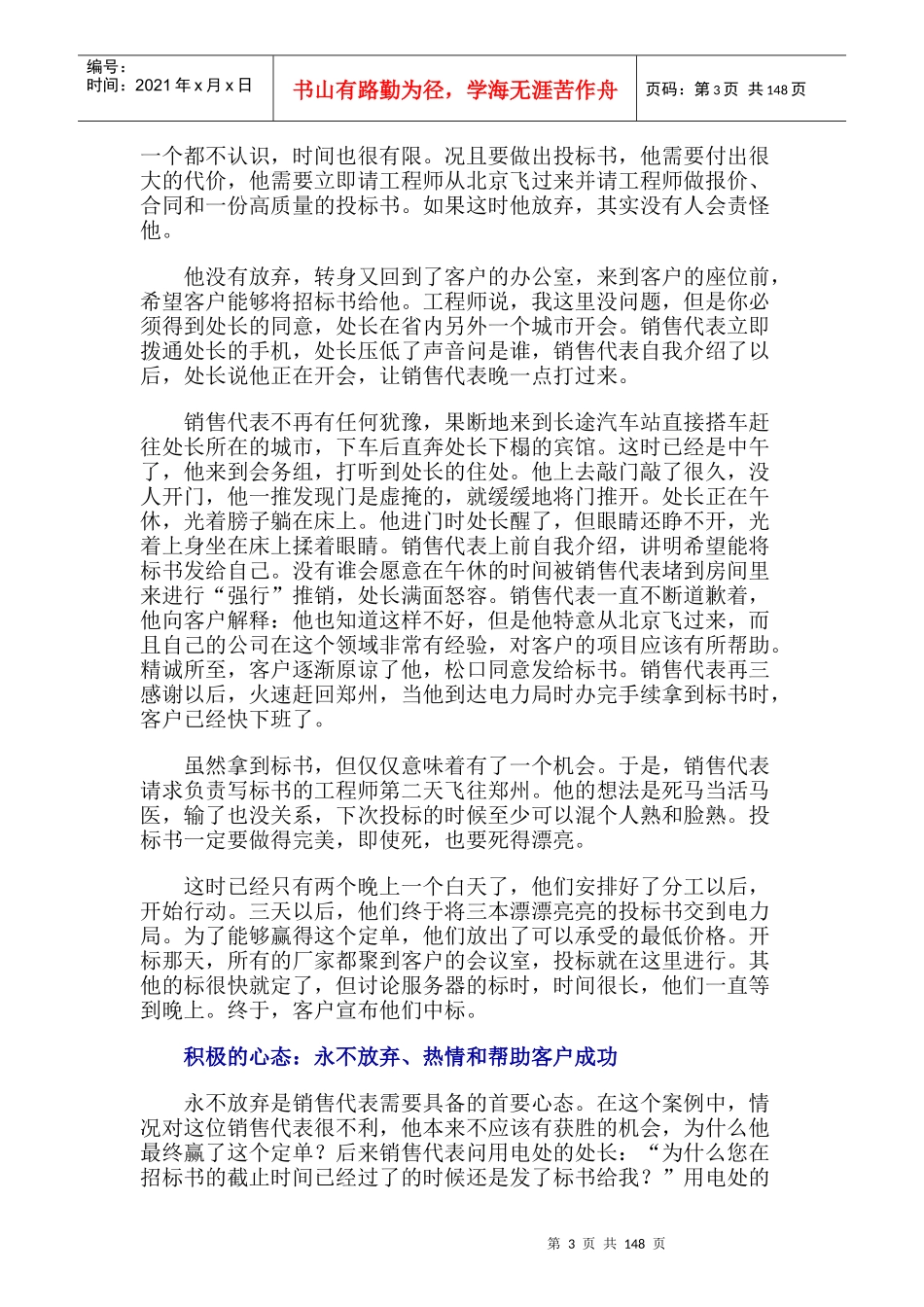 面对面销售的几大阶段_第3页