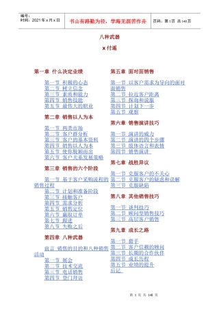 面对面销售的几大阶段