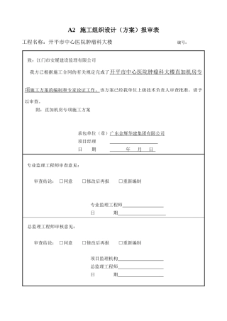 放射室专项施工方案-木模