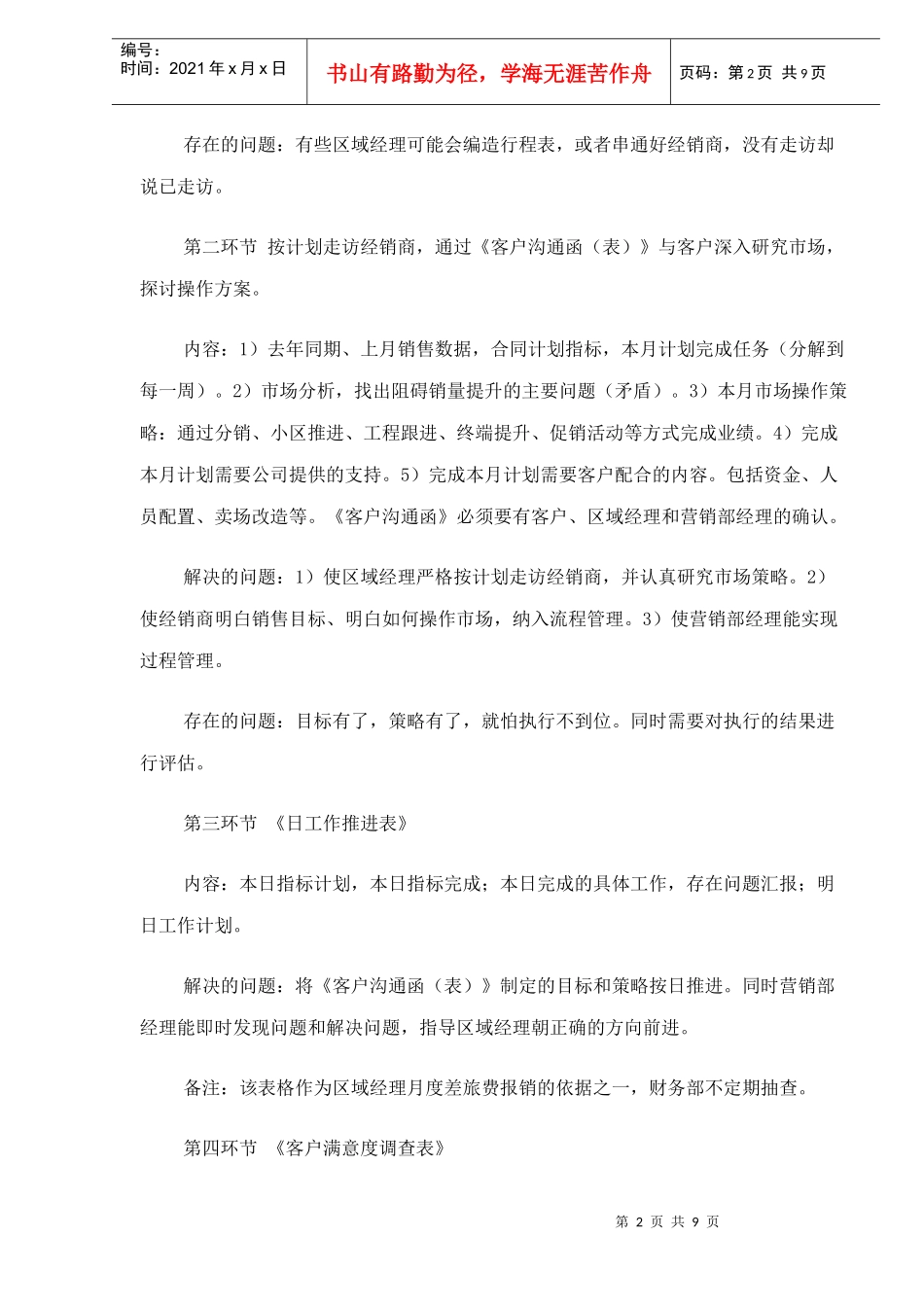 渠道精细化管理详解_第2页