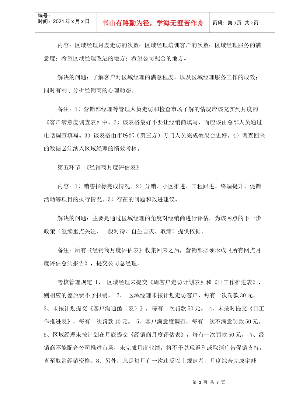 渠道精细化管理详解_第3页