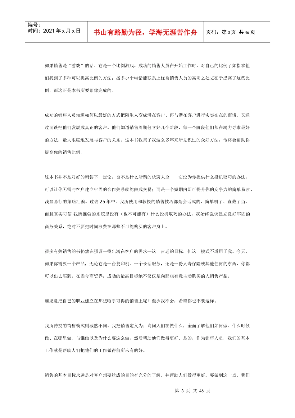 种销售策略大汇集_第3页