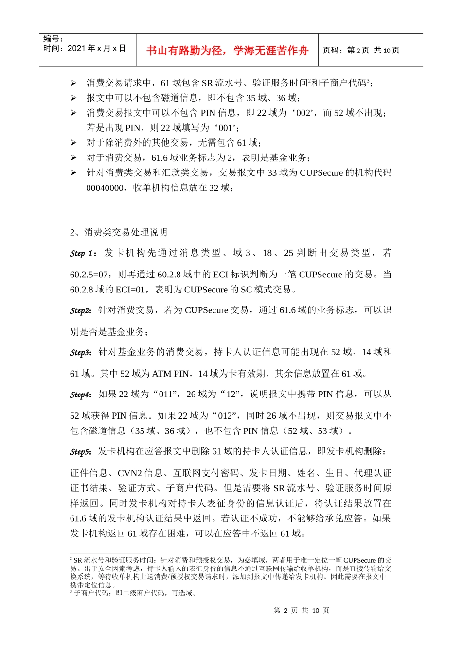 银联互联网基金业务规范修改说明(SC)_第2页
