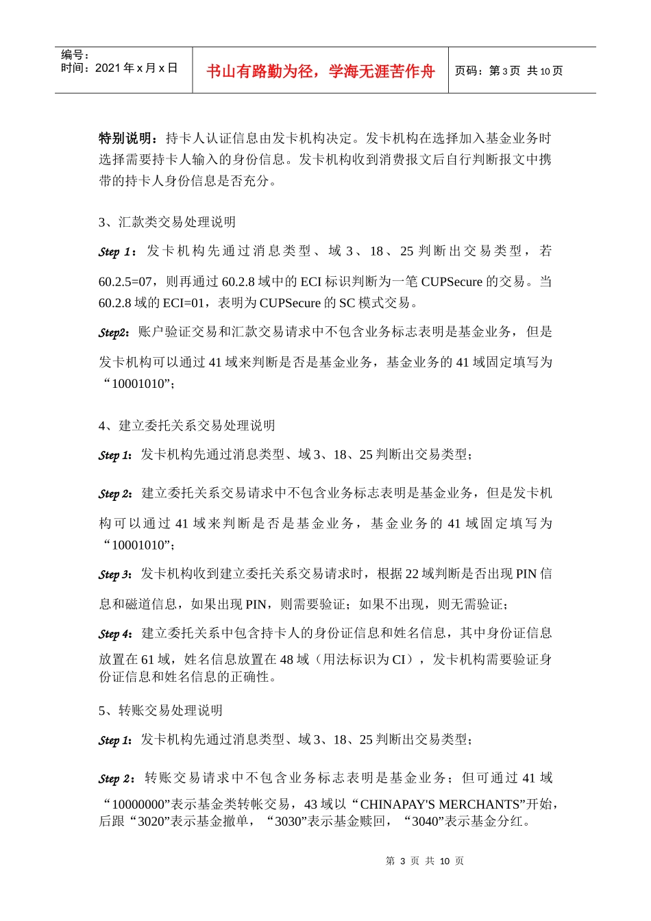 银联互联网基金业务规范修改说明(SC)_第3页