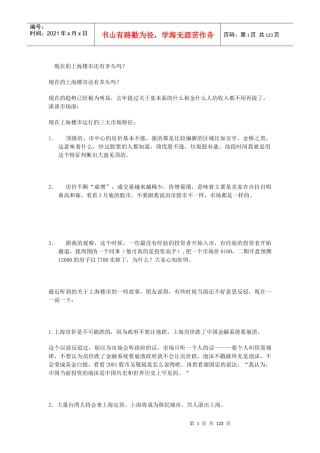 房价趋势研究