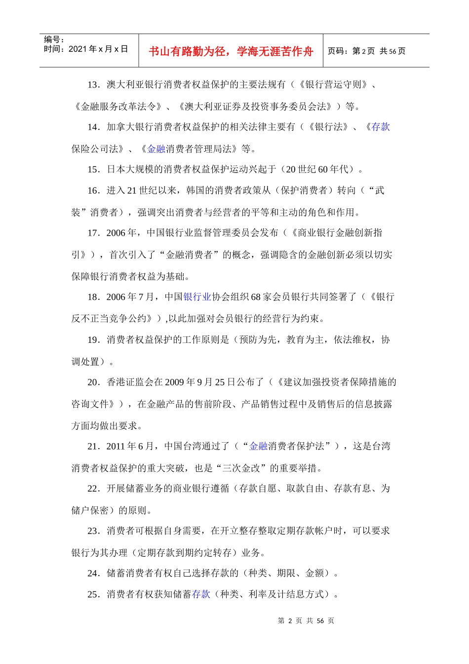 金融消费者权益保护_第2页
