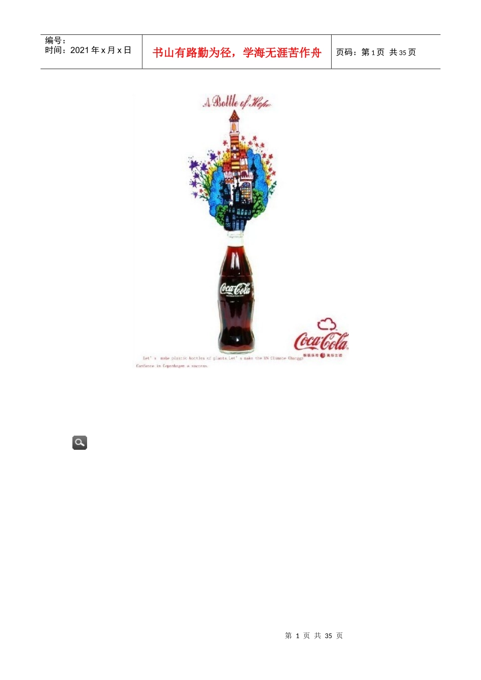 第四届全国大学生广告艺术大赛获奖作品欣赏_第1页