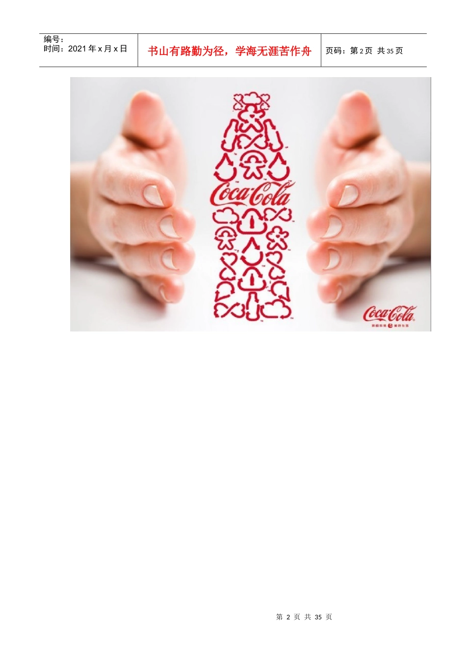 第四届全国大学生广告艺术大赛获奖作品欣赏_第2页