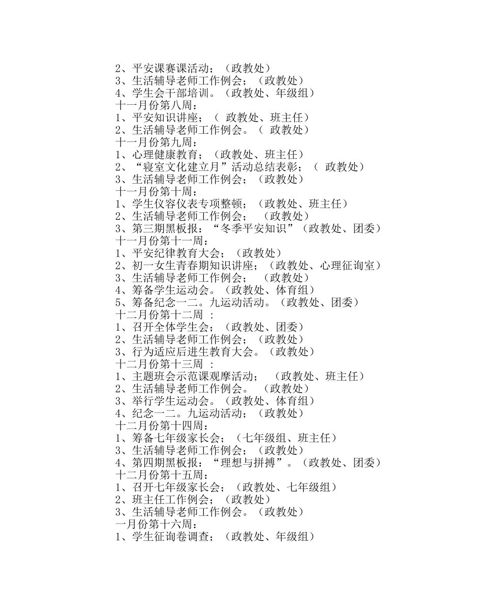 政教处范文学校政教处工作计划二 _第3页