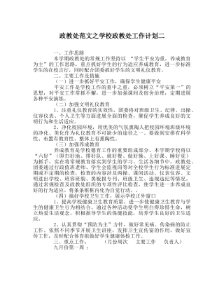 政教处范文学校政教处工作计划二 