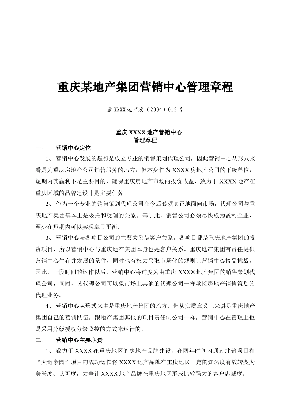 重庆某地产集团营销中心管理章程_第1页
