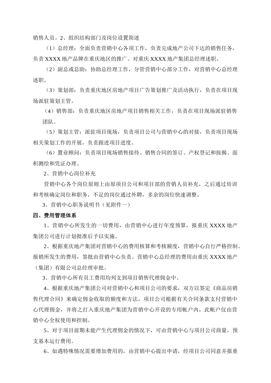 重庆某地产集团营销中心管理章程_第3页