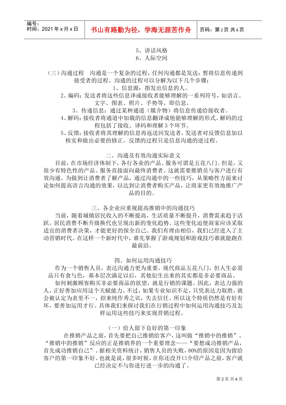 论推销中的沟通技巧_第2页