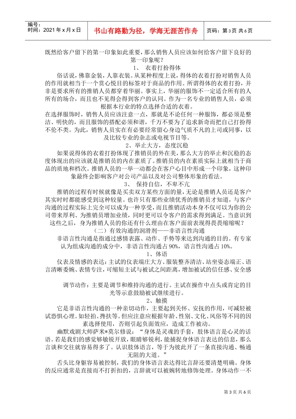 论推销中的沟通技巧_第3页