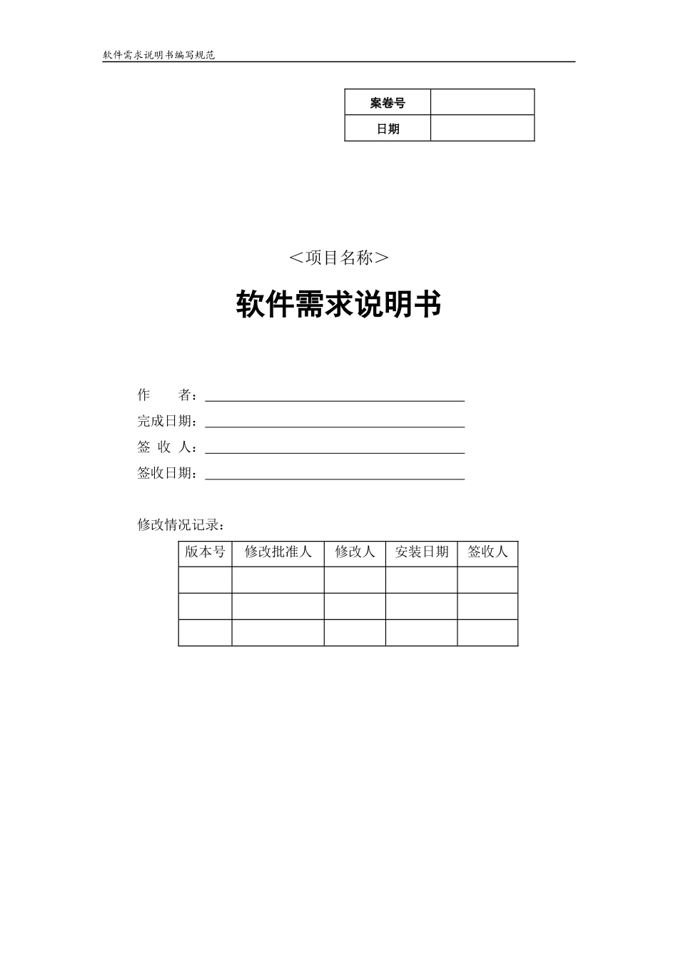 超市采购系统软件需求分析说明书_第1页