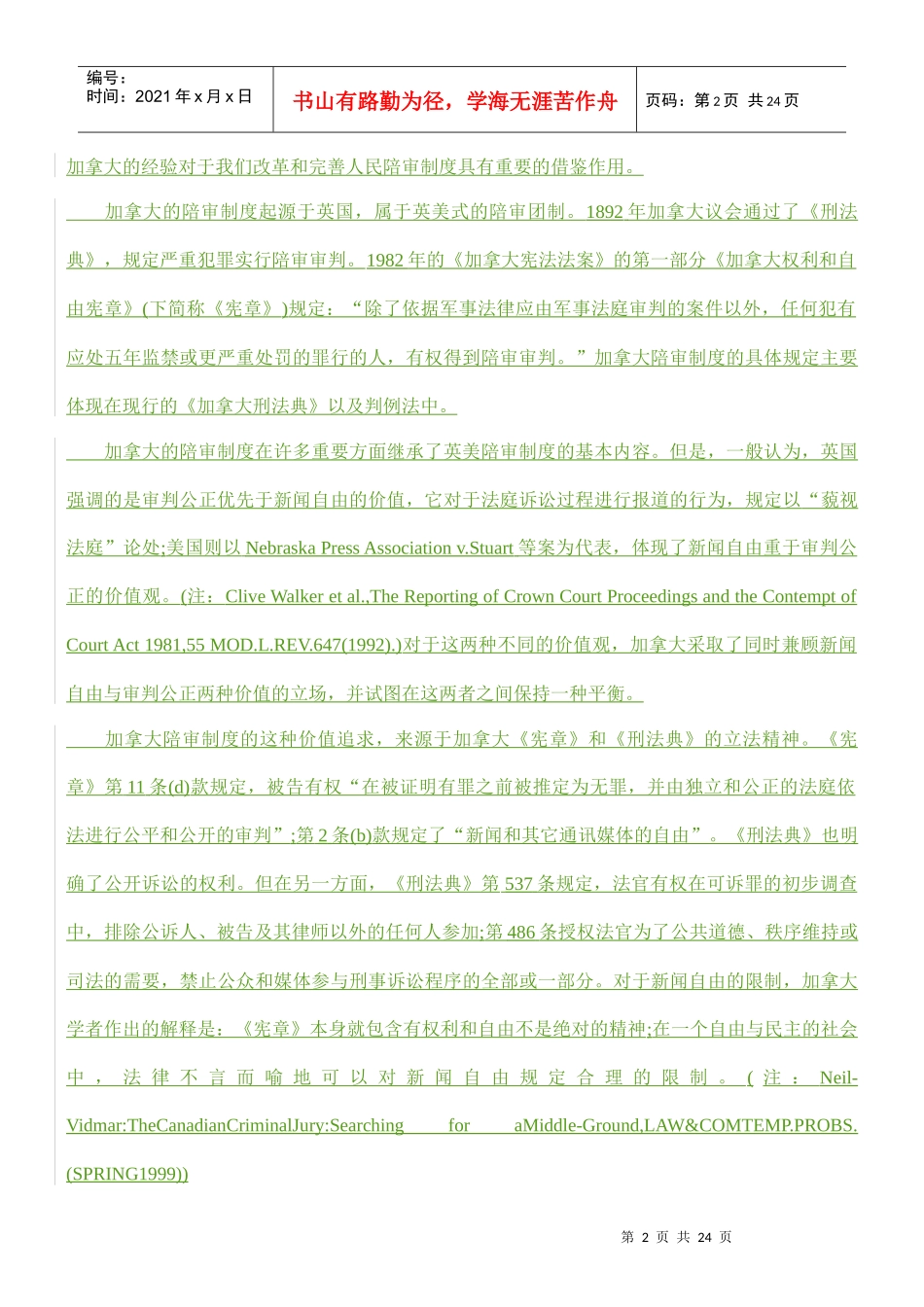 新闻自由和审判公正之间的平衡_第2页