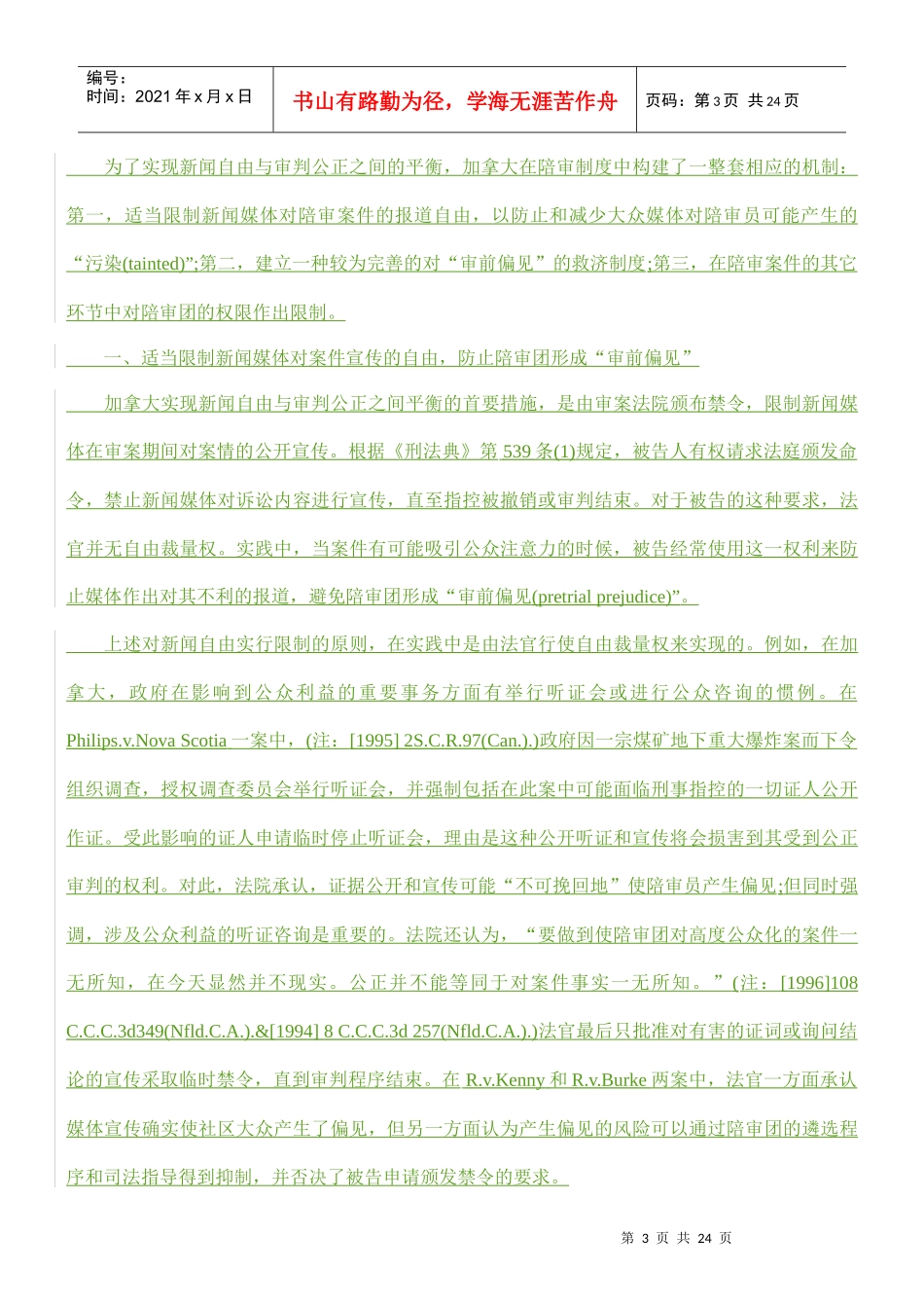 新闻自由和审判公正之间的平衡_第3页