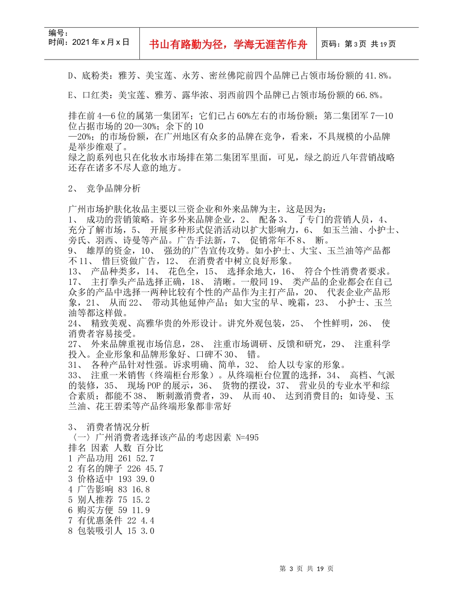 绿之韵营销策划方案研究_第3页
