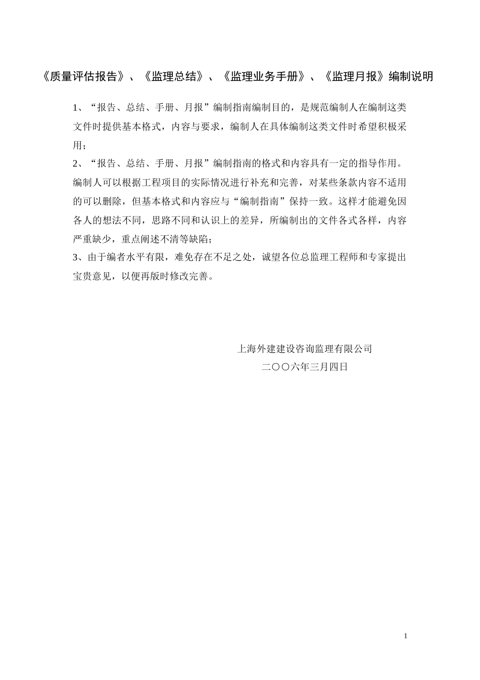 监理业务管理及编制指南作业指导书_第2页