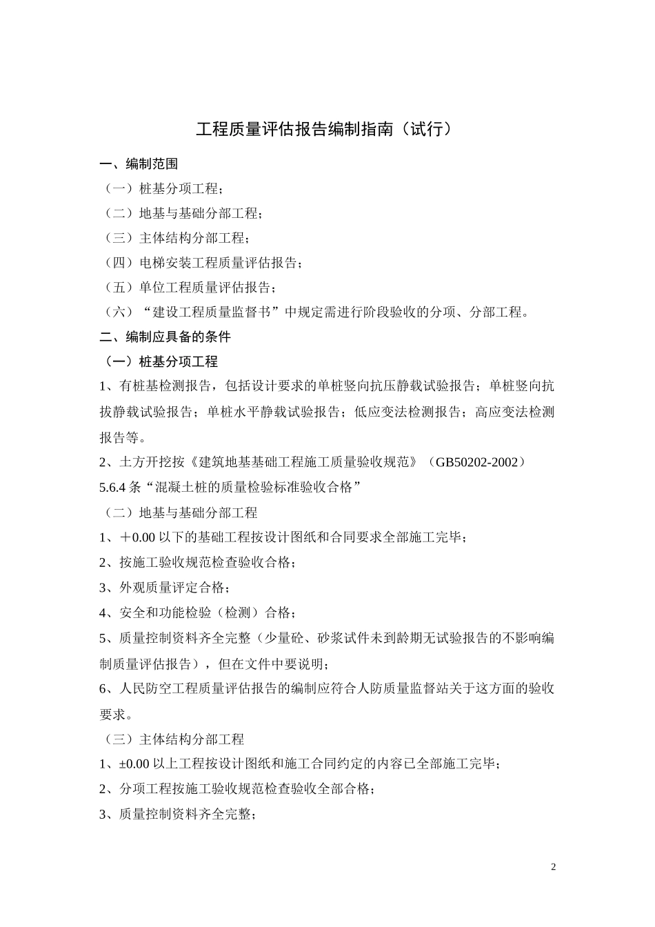 监理业务管理及编制指南作业指导书_第3页