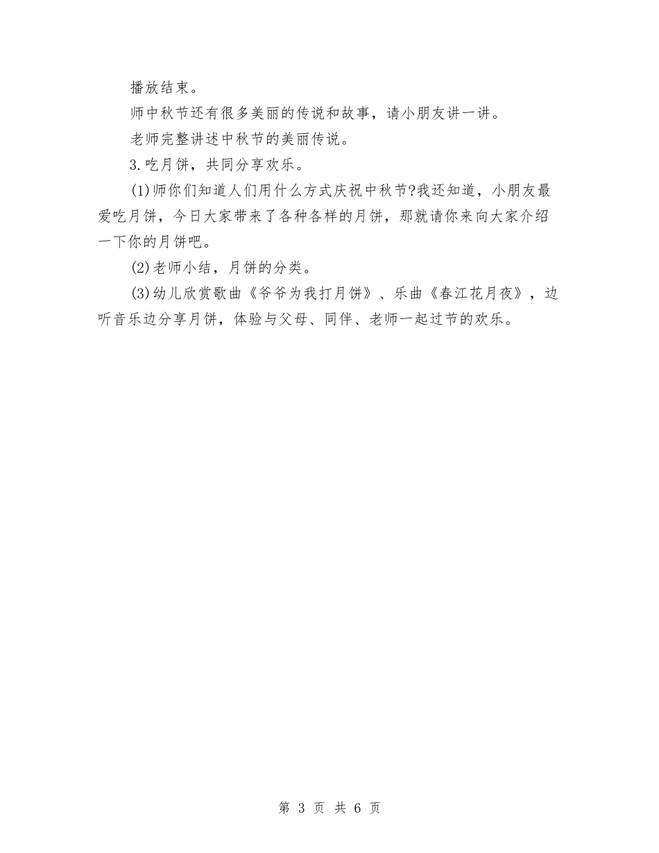 2024-2024年学年度第一学期幼儿园大班中秋节活动方案与2024-2024年幼儿园中班秋季教学工作计划汇编_第3页