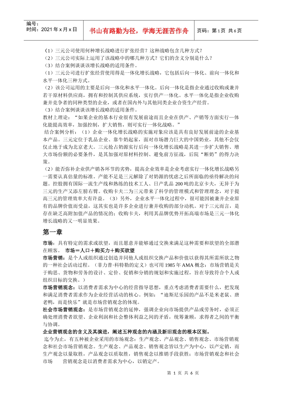 电大营销复习总纲_第1页