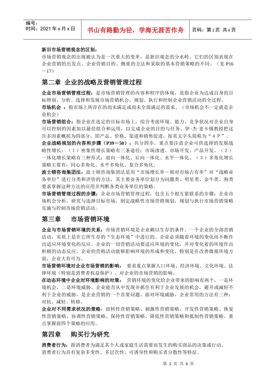 电大营销复习总纲_第2页