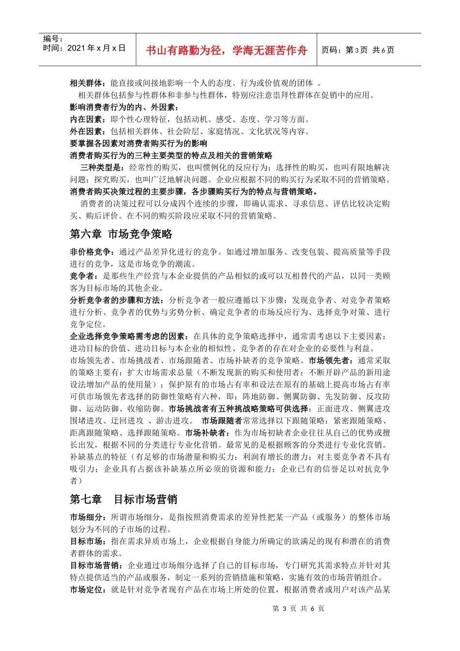 电大营销复习总纲_第3页