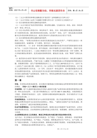 电大营销复习总纲
