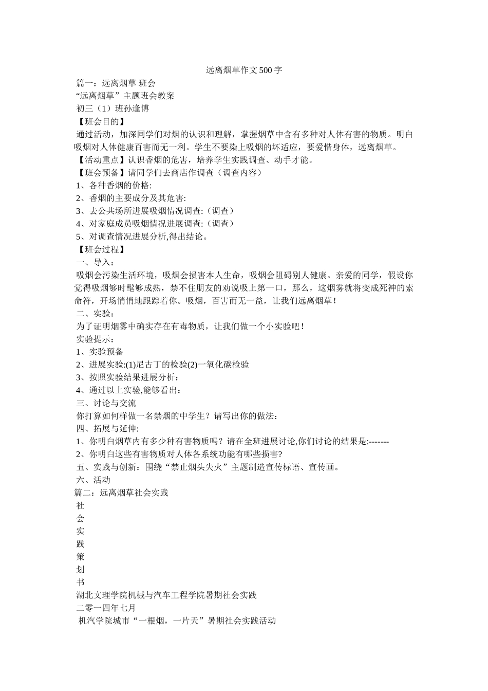 远离烟ۥ草作文500字精选 _第1页
