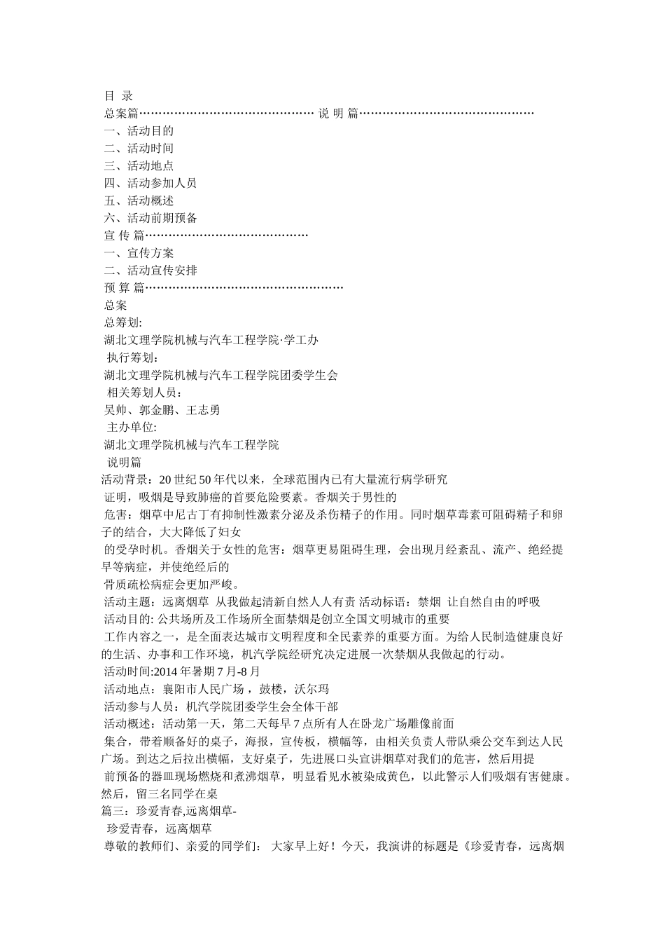 远离烟ۥ草作文500字精选 _第2页