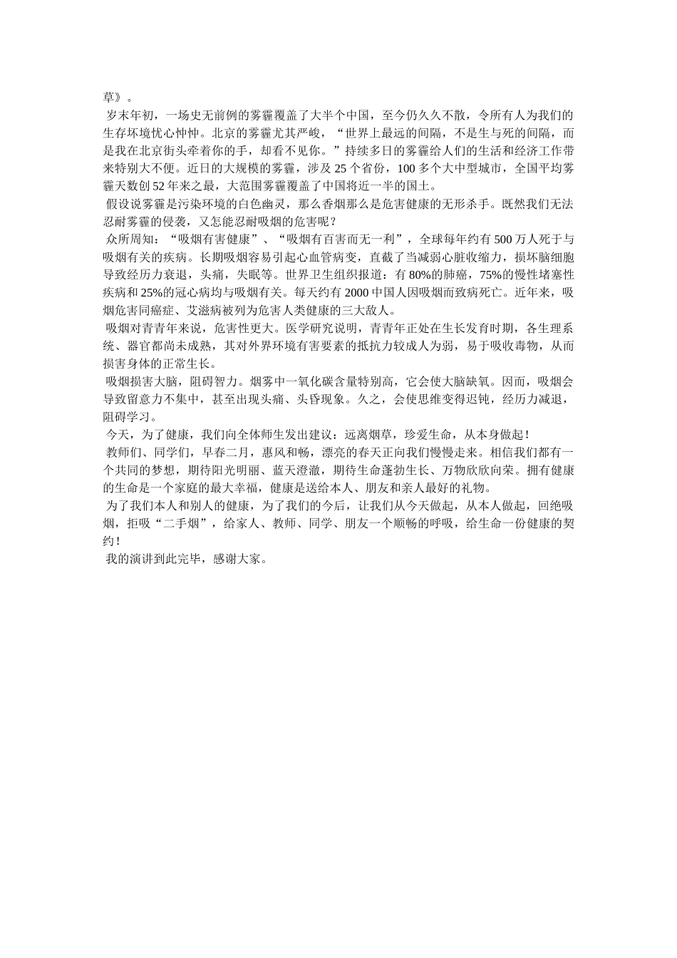 远离烟ۥ草作文500字精选 _第3页